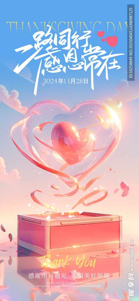 创意感恩海报模版