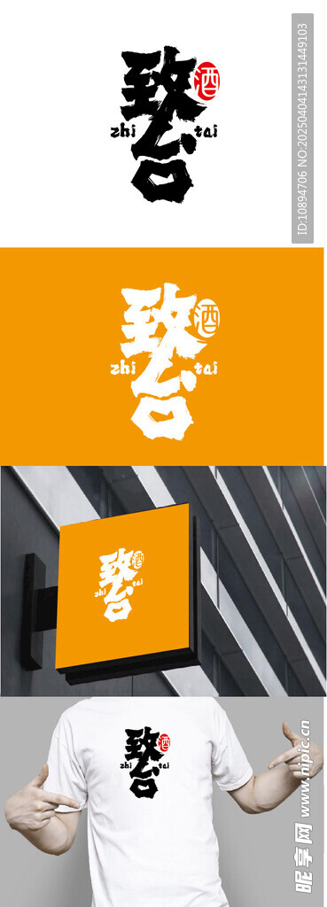 酒业标识设计