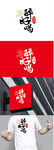 酒业标识设计