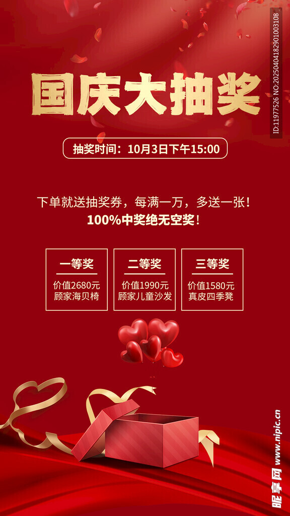 国庆大抽奖