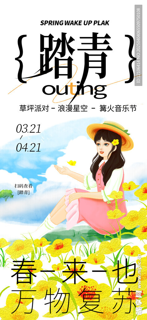 春天派对海报