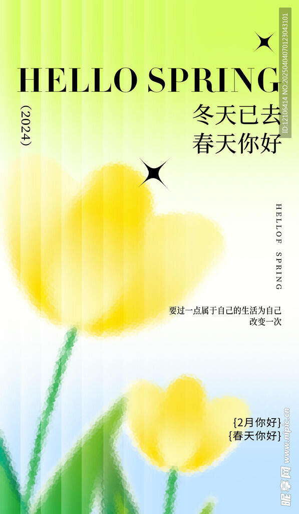 春天春日营销你好春季清新海报