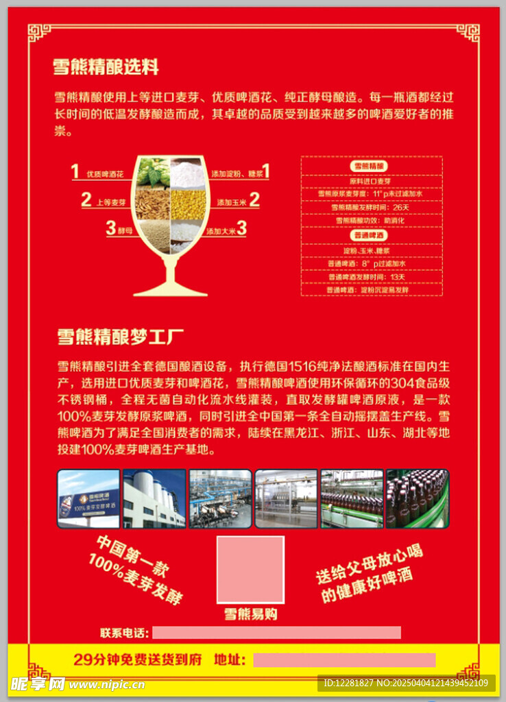 啤酒简介海报