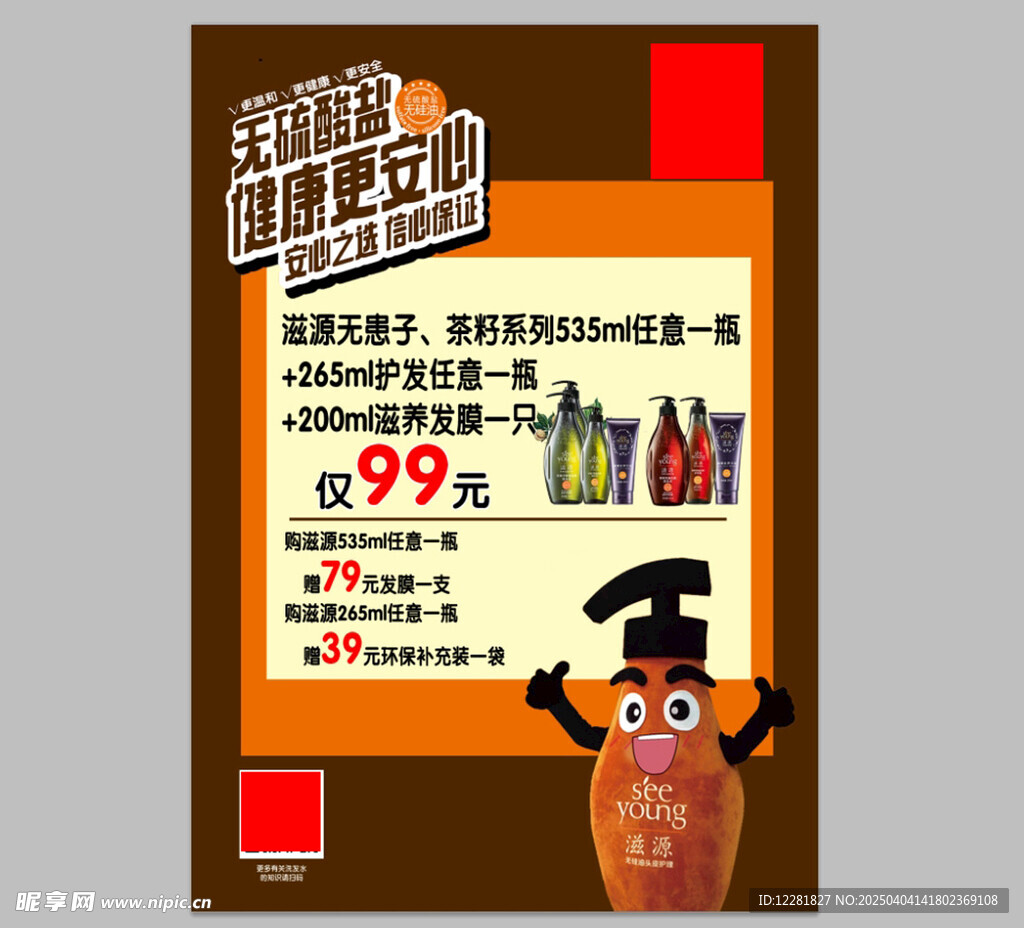 超市三角牌效果