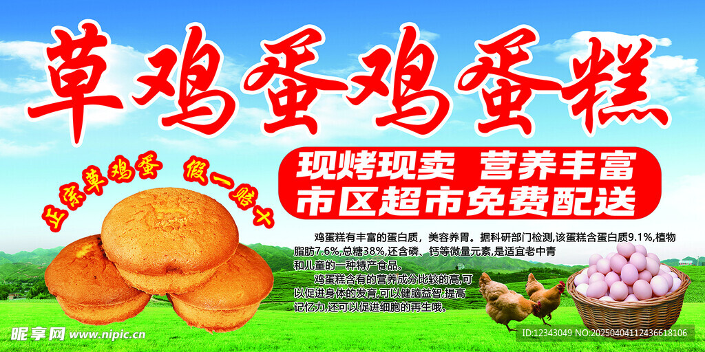 草鸡蛋鸡蛋糕
