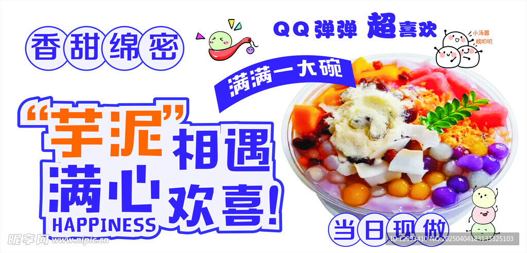 手搓冰粉广告