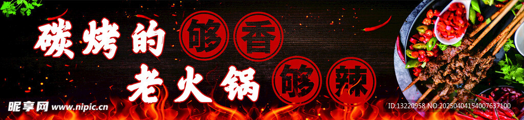 火锅烧烤展板海报