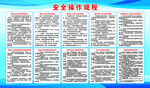 工地操作规程