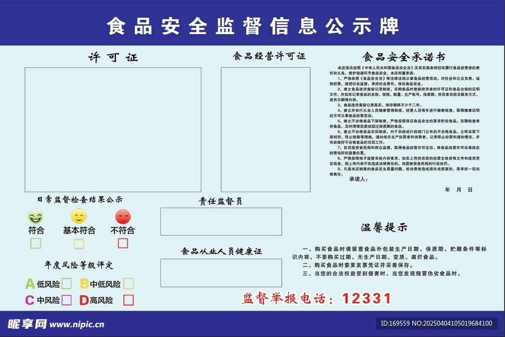 公示牌