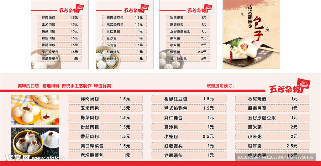 早餐包子店菜单灯片