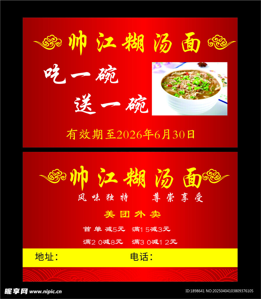 饭店名片