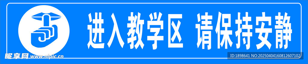 保持安静图标