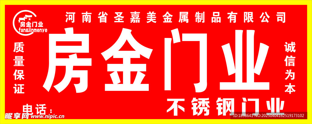 房金门业门头