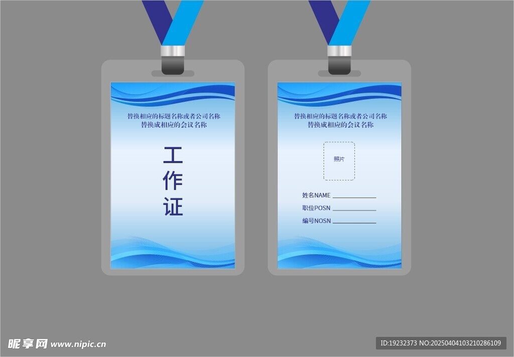 工作证