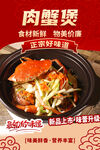 肉蟹煲