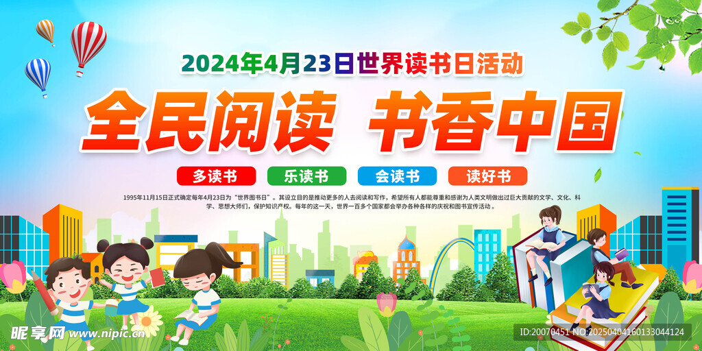 世界读书日