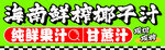椰子汁