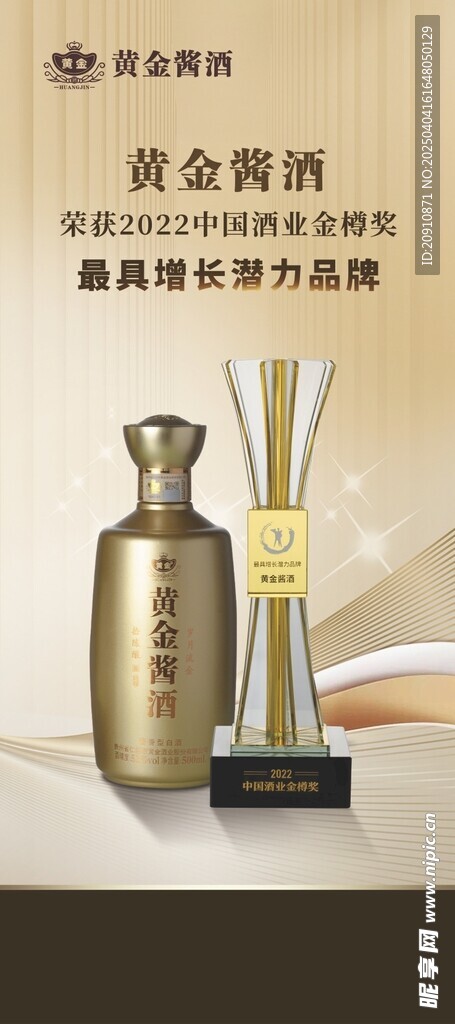 黄金酱酒展架
