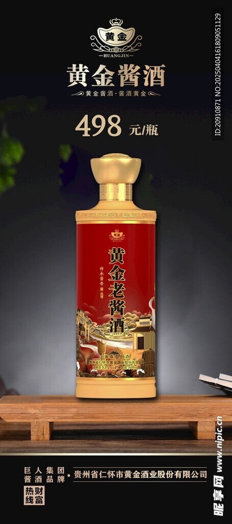 酒展板