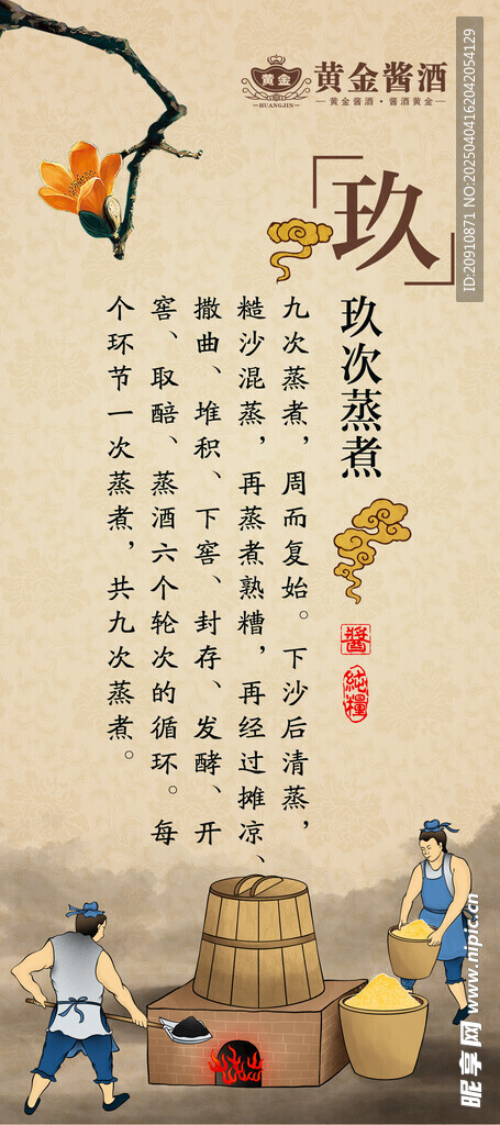 九次蒸煮