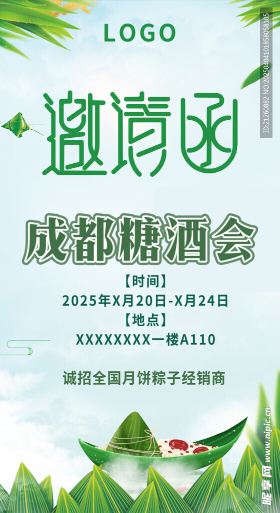 月饼邀请函