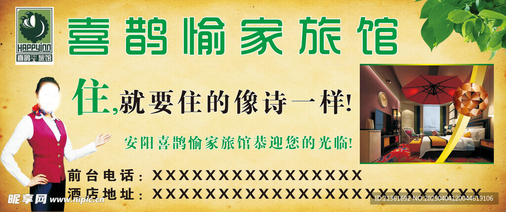 喜鹊愉家灯箱