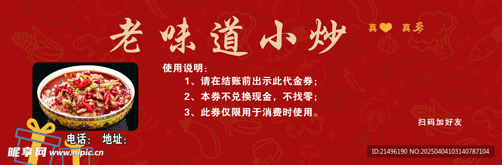 代金券