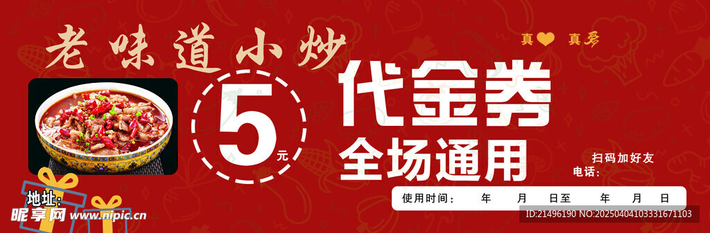 代金券