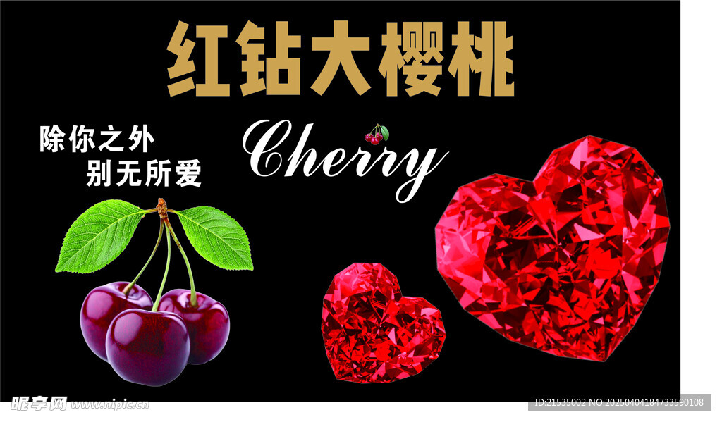 红钻大樱桃  车厘子