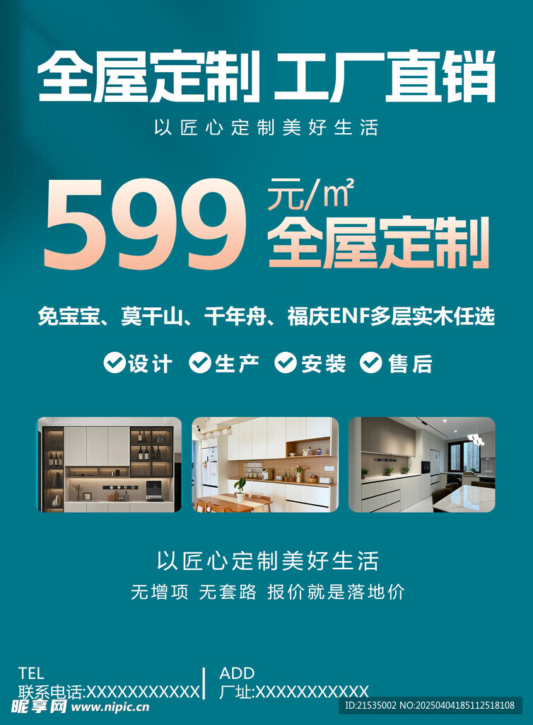 全屋定制工厂直销