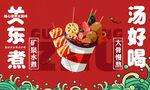 关东煮