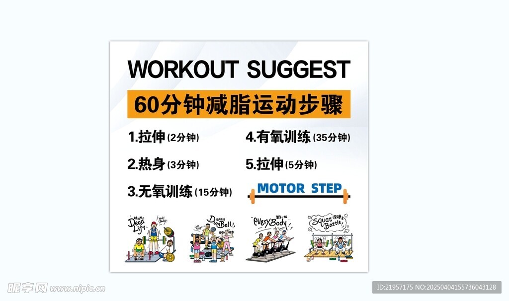 60分钟减脂运动步骤