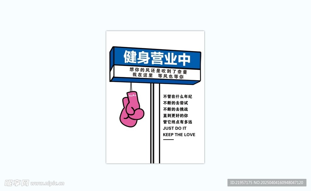 网红健身海报