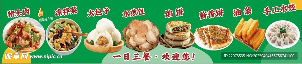 早点