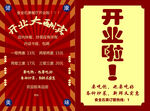 餐厅开业