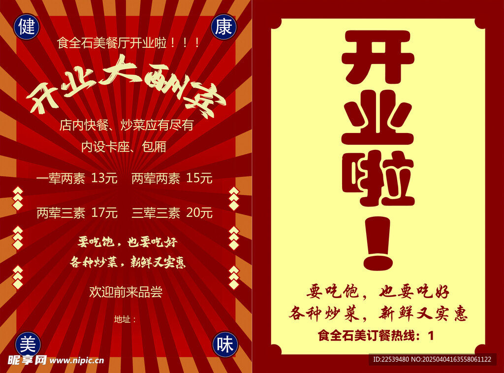 餐厅开业