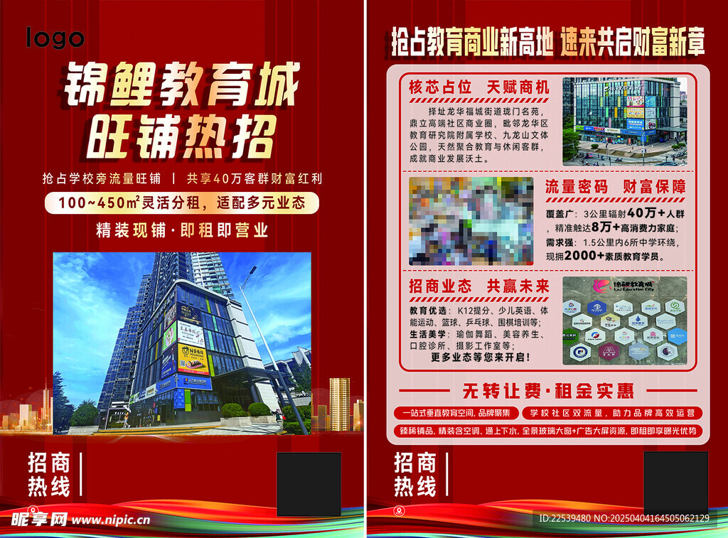 教育城旺铺招商