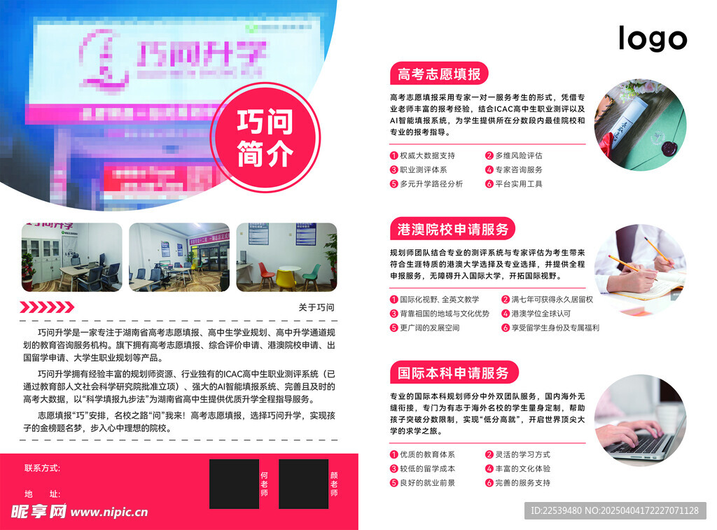 巧问升学 高考志愿填报