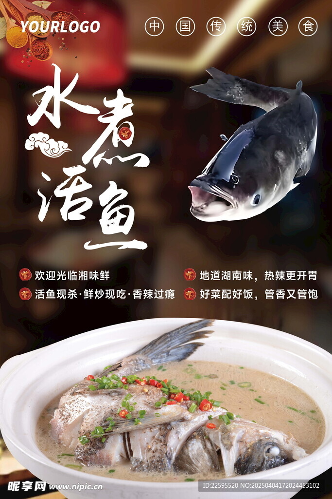 水煮活鱼海报