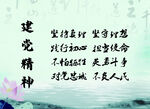 建党精神