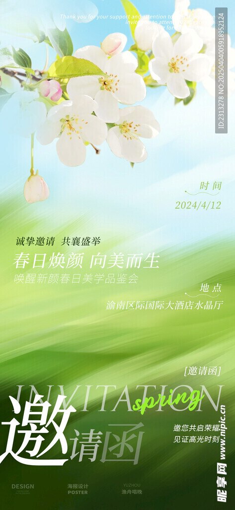 医美邀请函