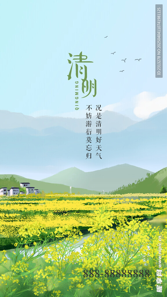 清明