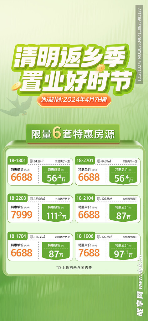 清明返乡置业