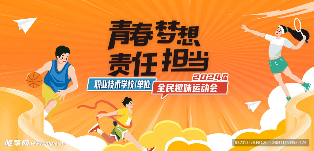 体育海报 