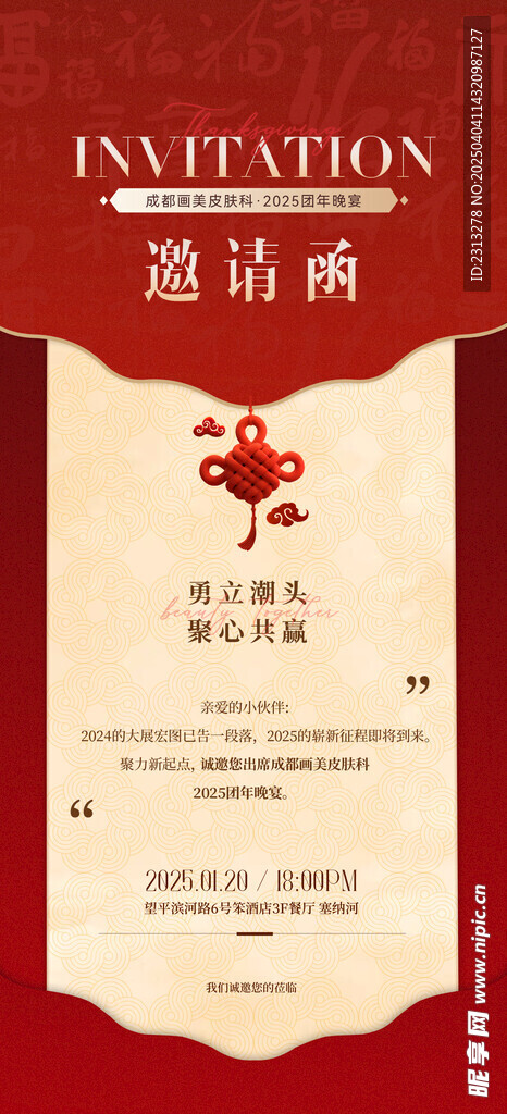 邀请函
