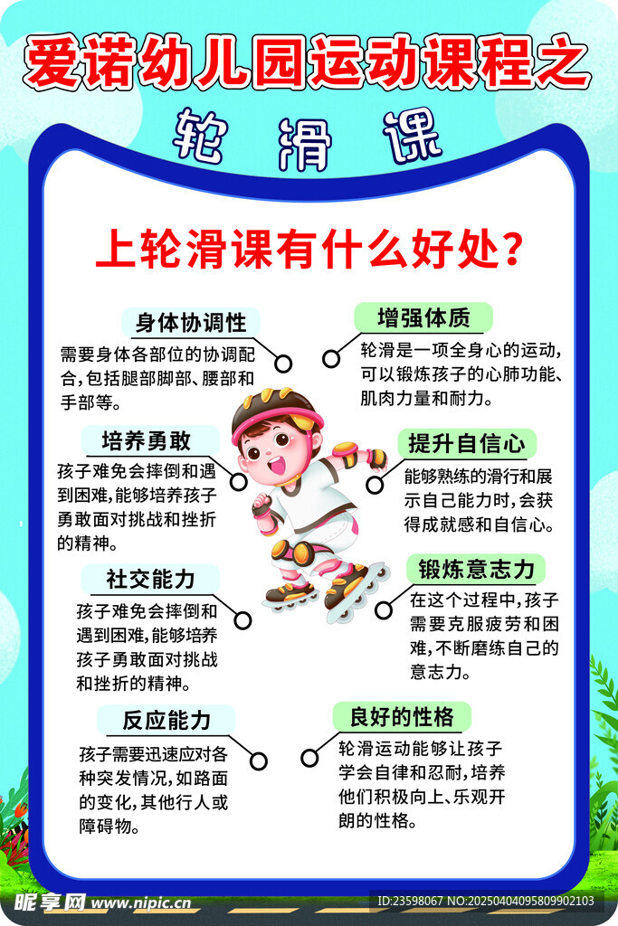 幼儿园特色课
