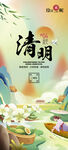 清明 踏青 清明节海报