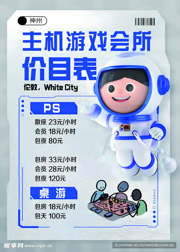 神州游戏会所价目表