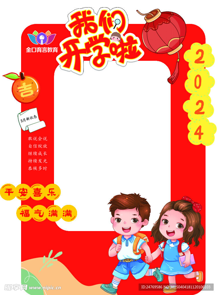 我们开学啦