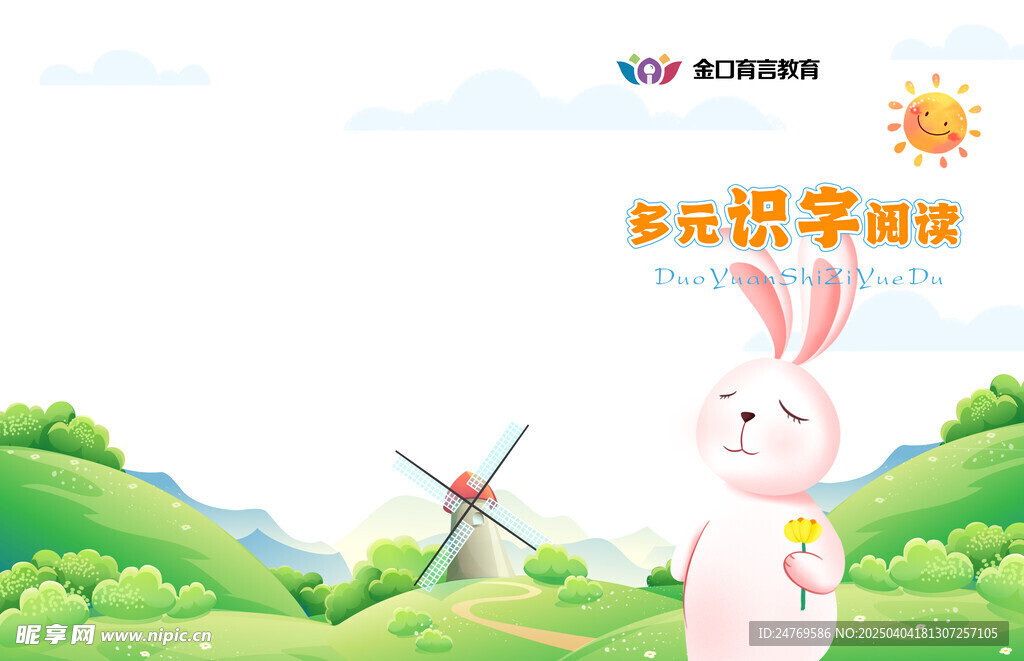 多元识字阅读